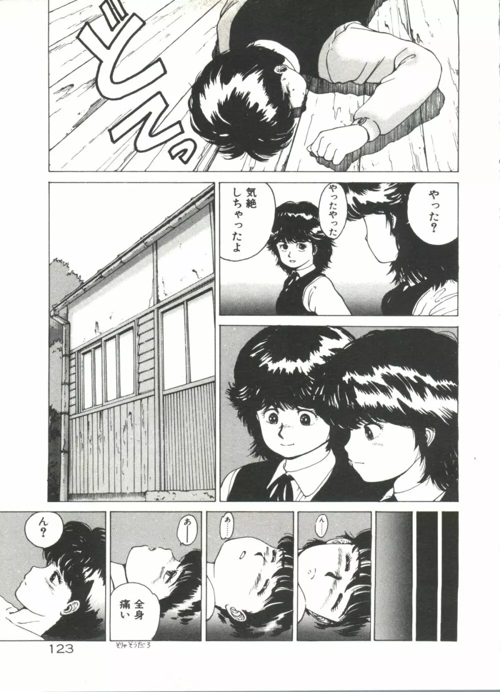 デンジャラス☆ギャルズ Page.123