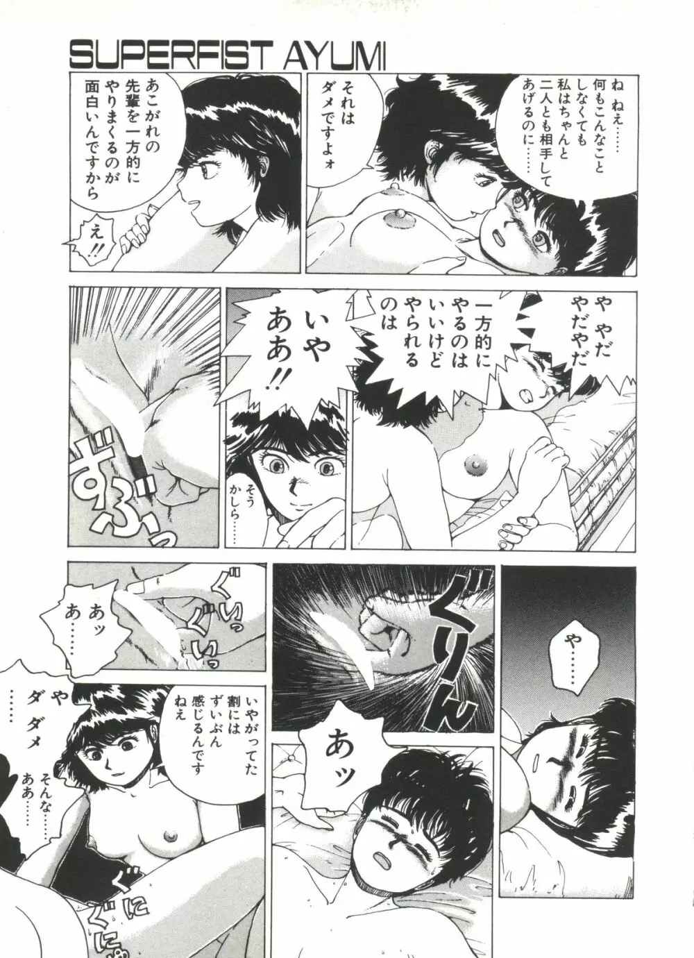 デンジャラス☆ギャルズ Page.125