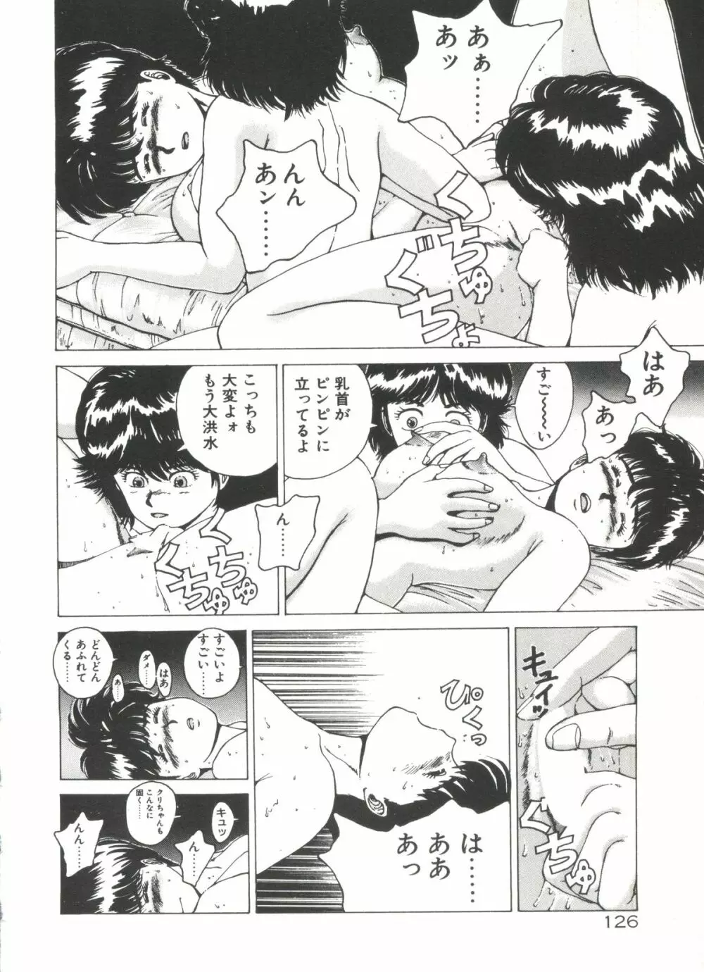 デンジャラス☆ギャルズ Page.126