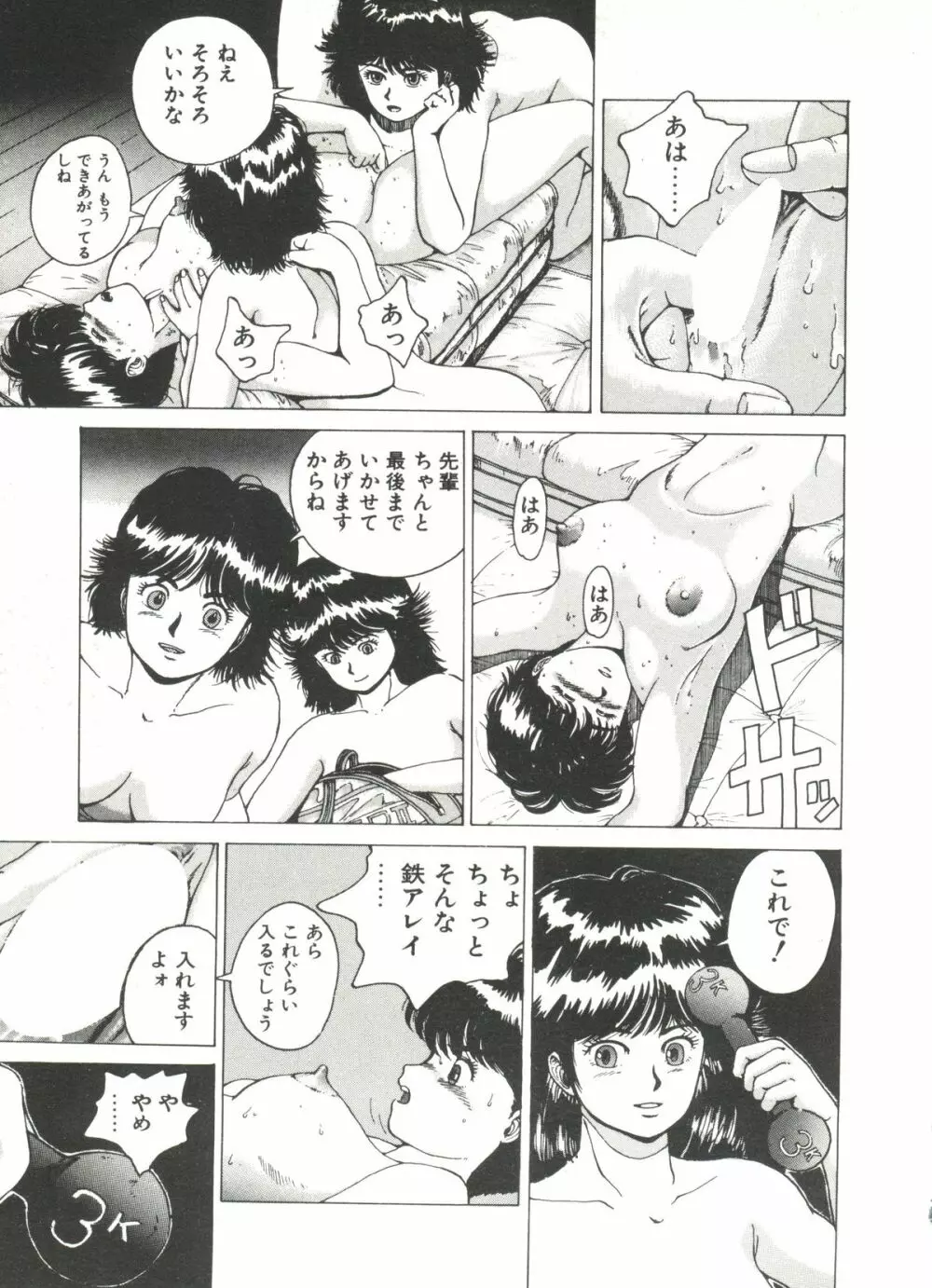 デンジャラス☆ギャルズ Page.127