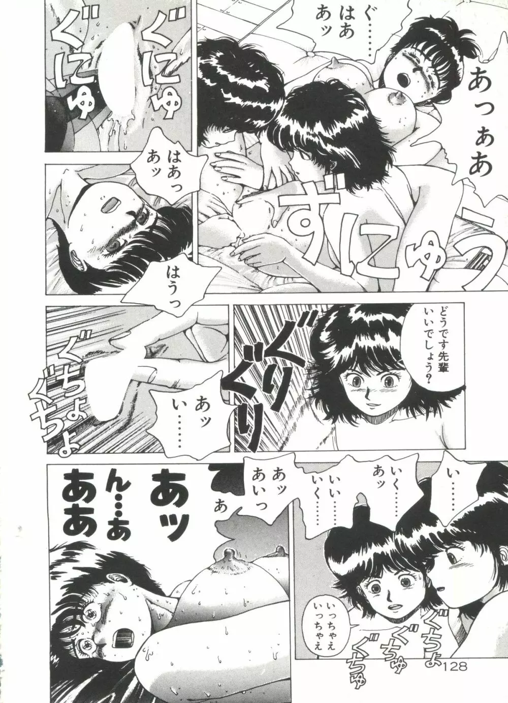 デンジャラス☆ギャルズ Page.128