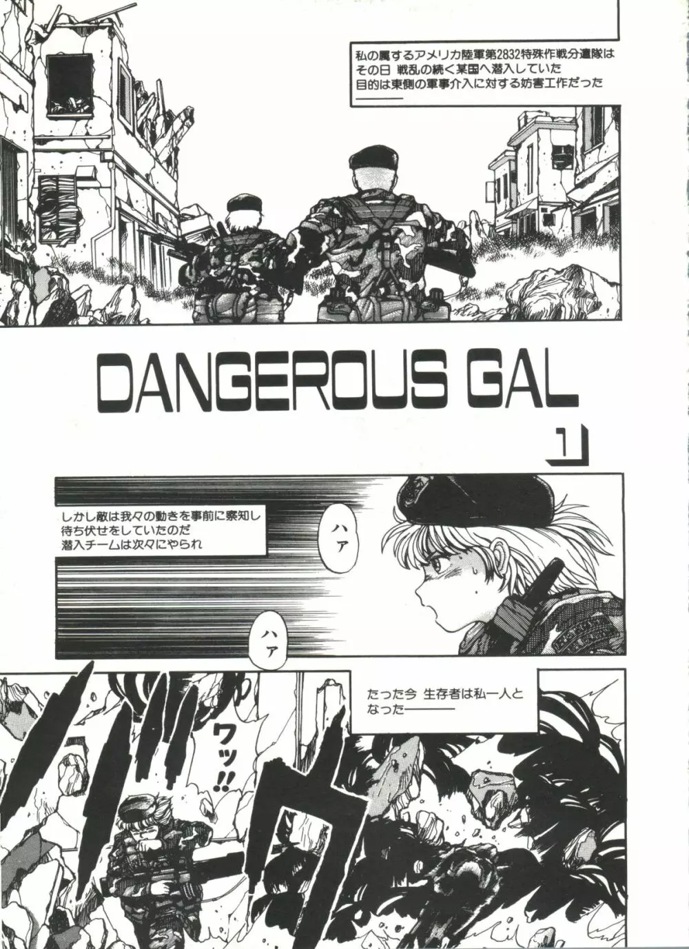 デンジャラス☆ギャルズ Page.133