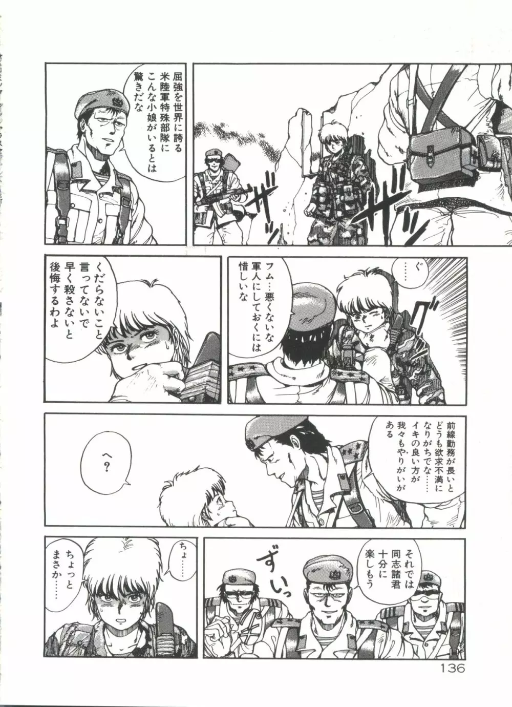 デンジャラス☆ギャルズ Page.136