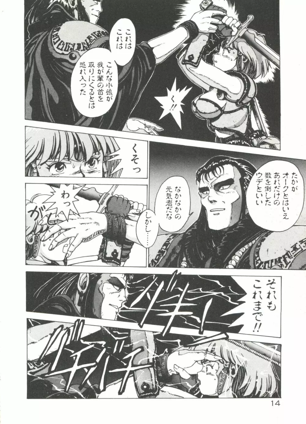 デンジャラス☆ギャルズ Page.14