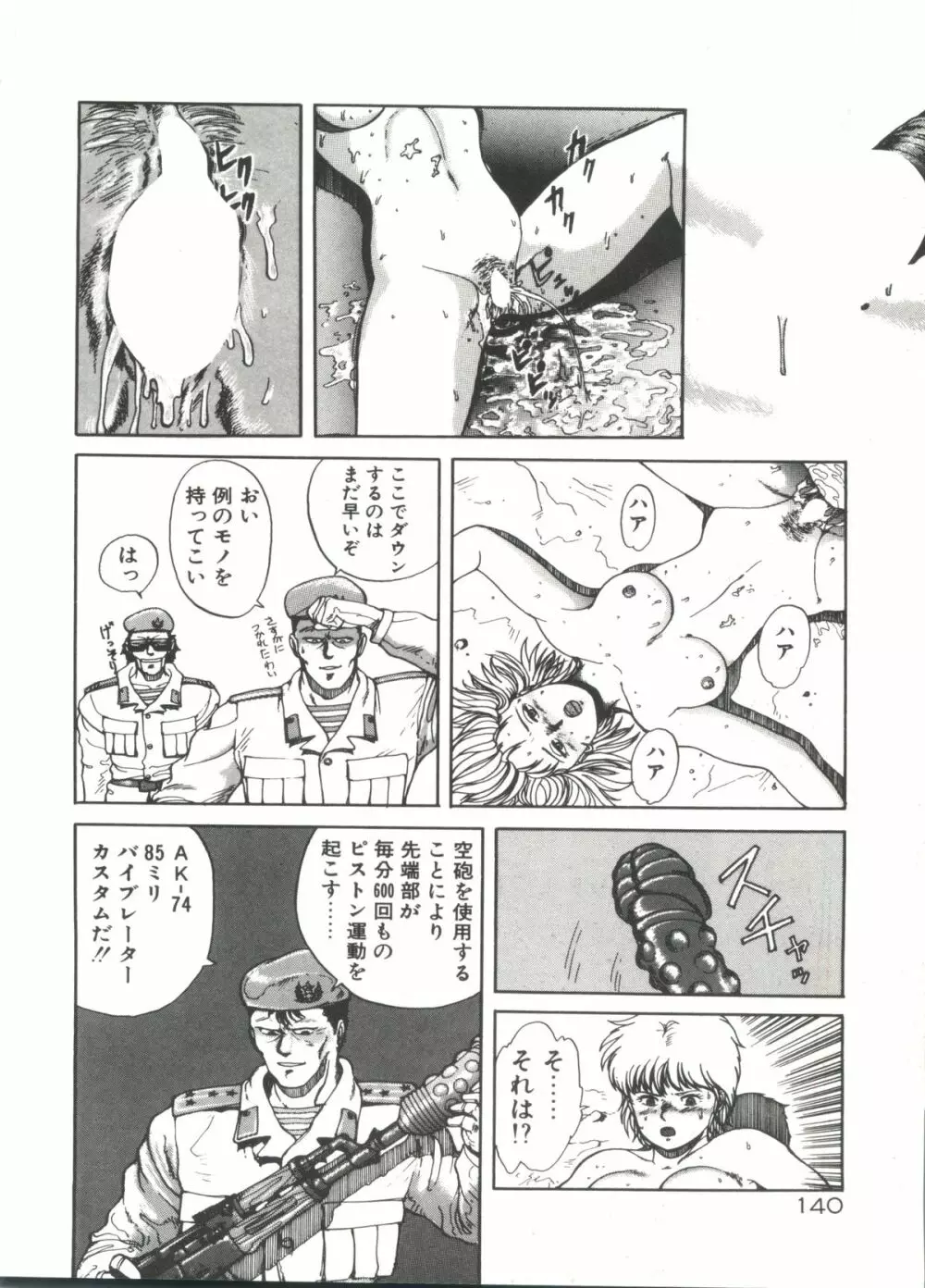 デンジャラス☆ギャルズ Page.140