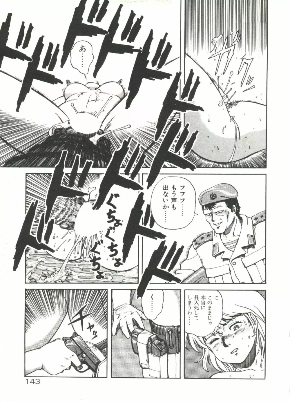 デンジャラス☆ギャルズ Page.143