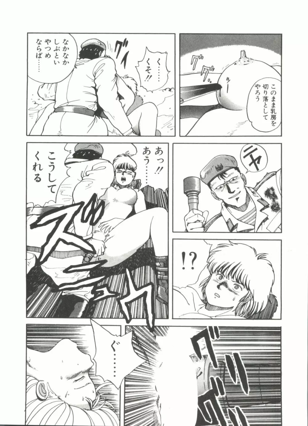デンジャラス☆ギャルズ Page.146