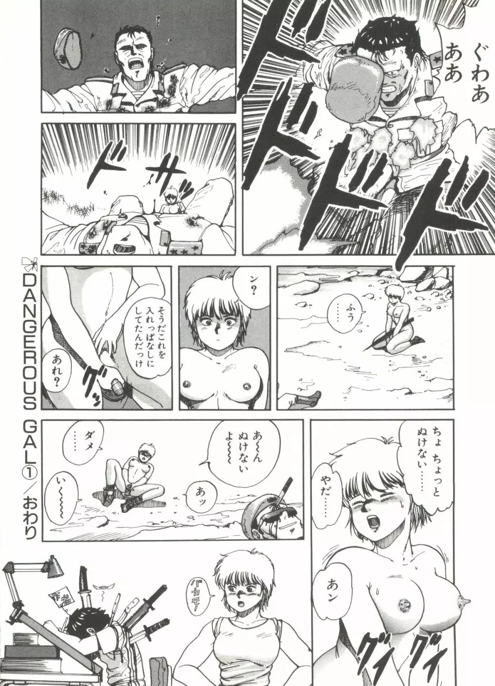 デンジャラス☆ギャルズ Page.148