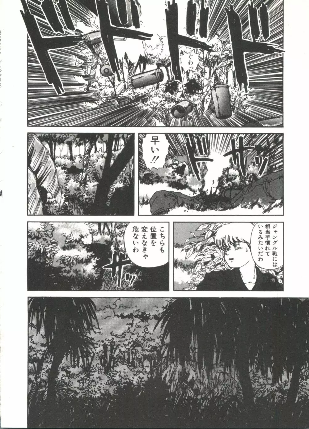 デンジャラス☆ギャルズ Page.152