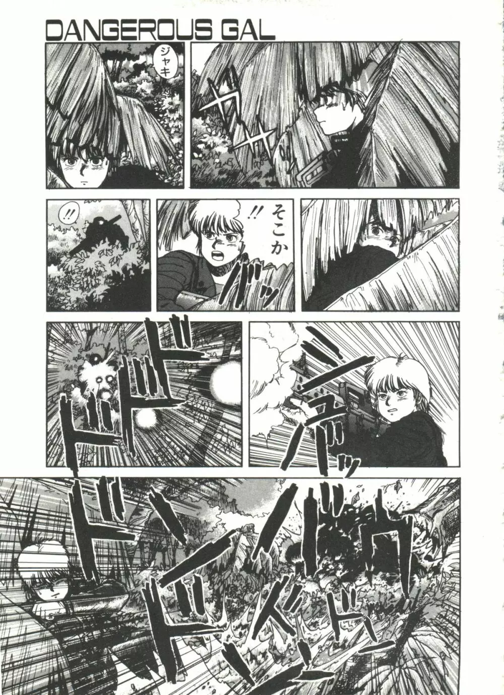 デンジャラス☆ギャルズ Page.153