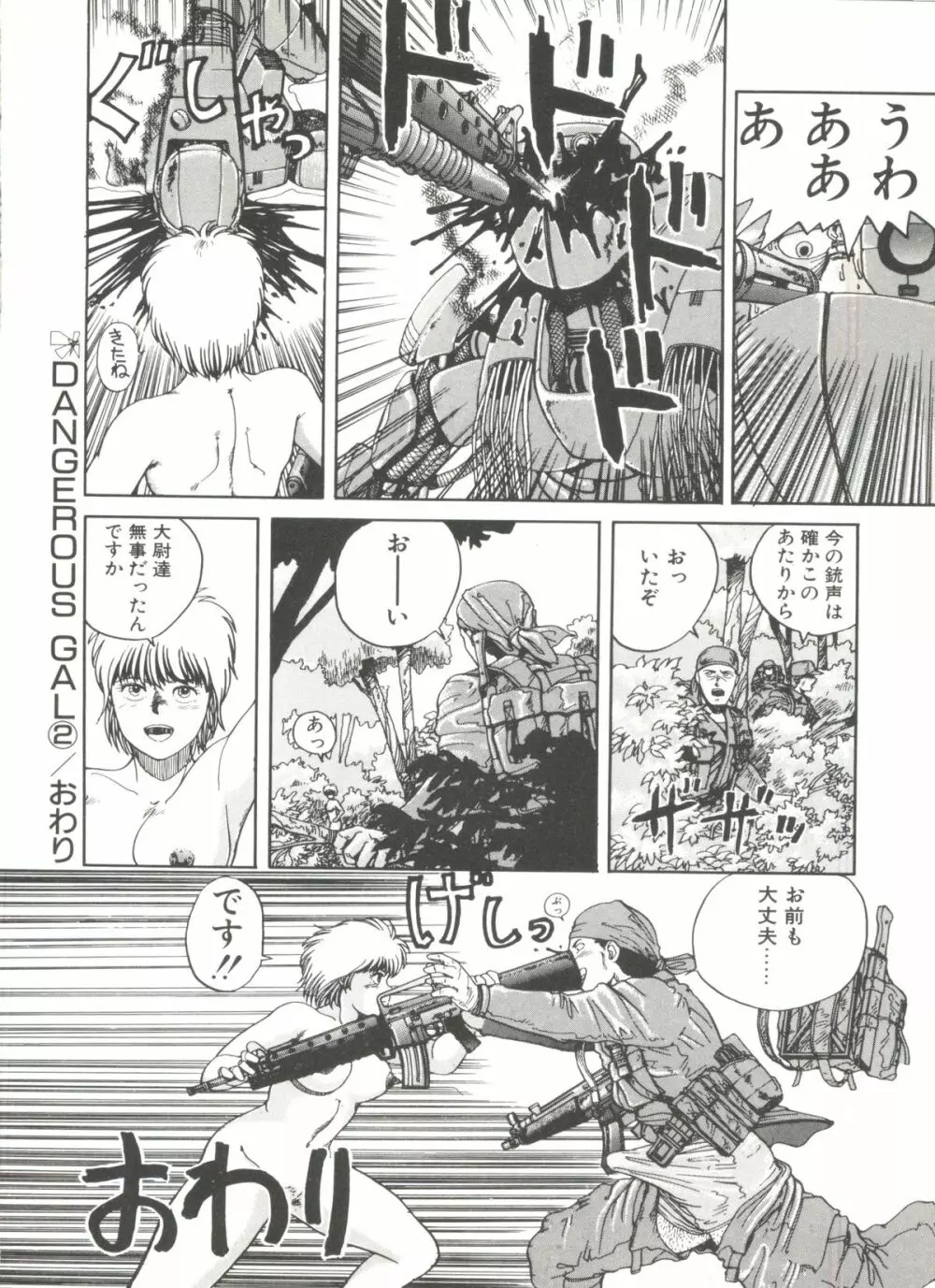 デンジャラス☆ギャルズ Page.166