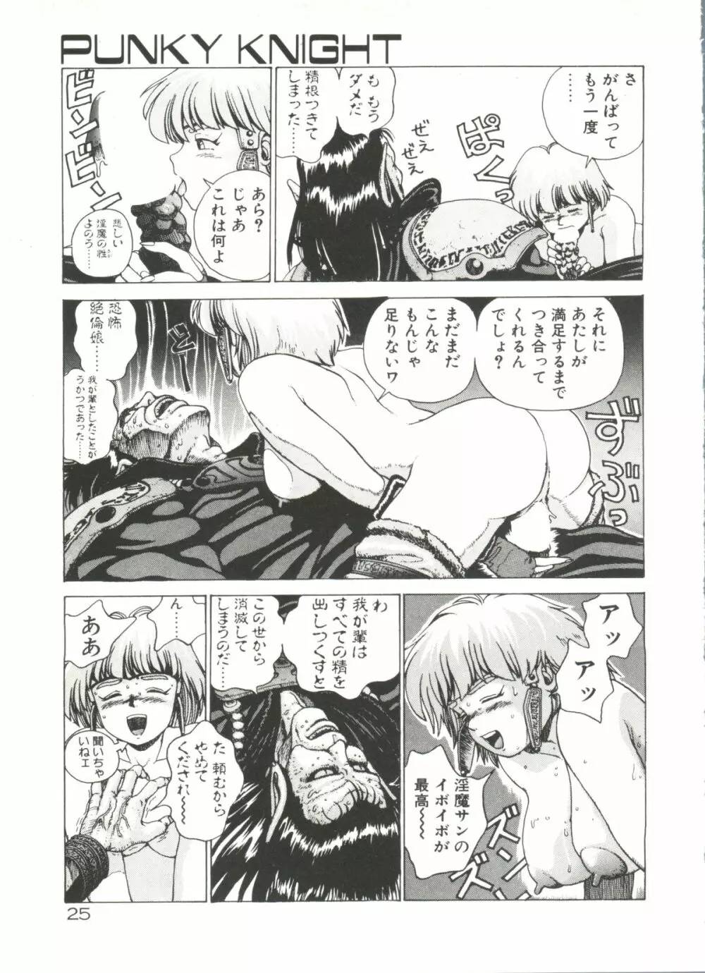 デンジャラス☆ギャルズ Page.25