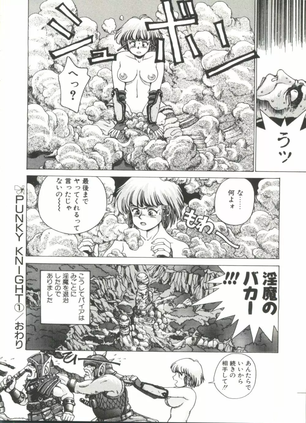 デンジャラス☆ギャルズ Page.26