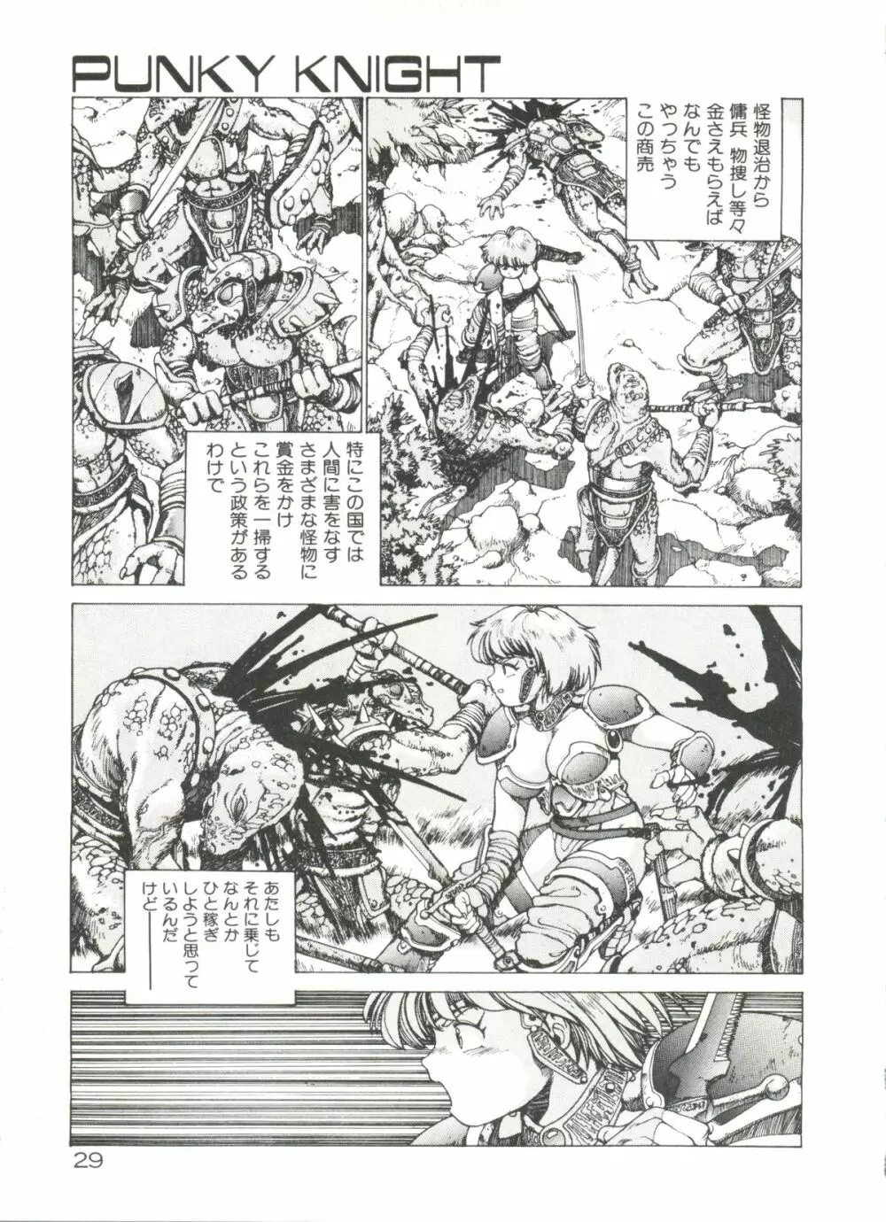 デンジャラス☆ギャルズ Page.29