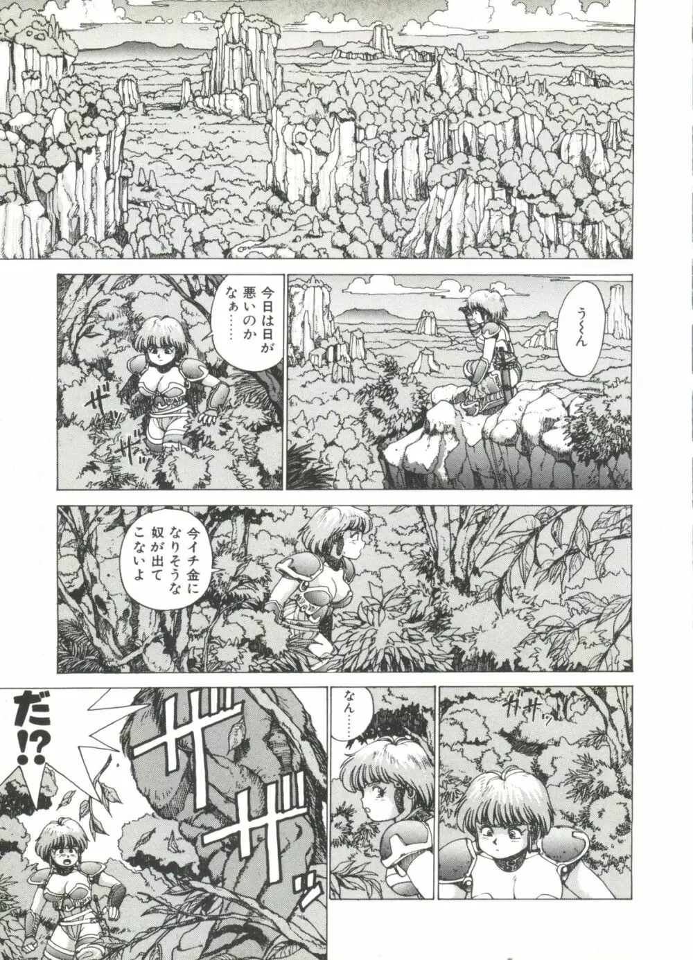 デンジャラス☆ギャルズ Page.31