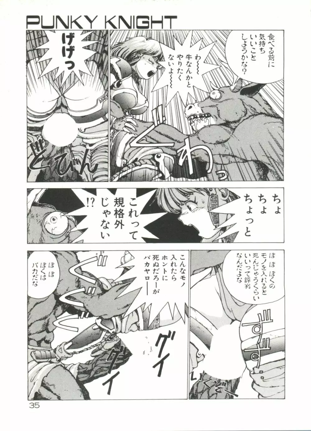 デンジャラス☆ギャルズ Page.35