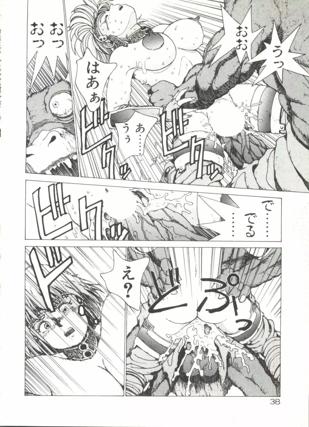 デンジャラス☆ギャルズ Page.38