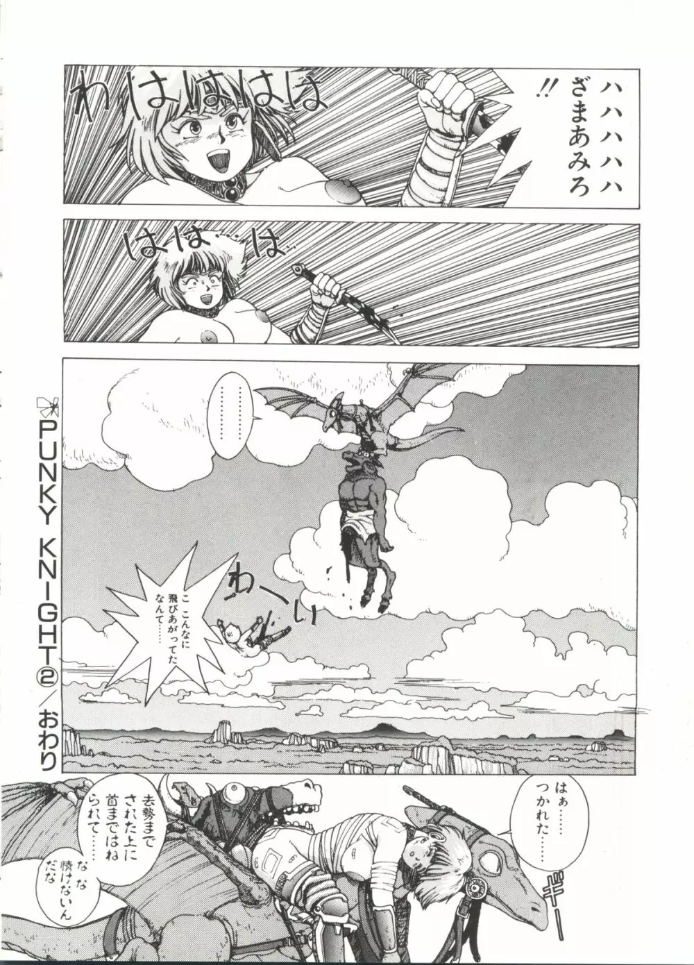 デンジャラス☆ギャルズ Page.46