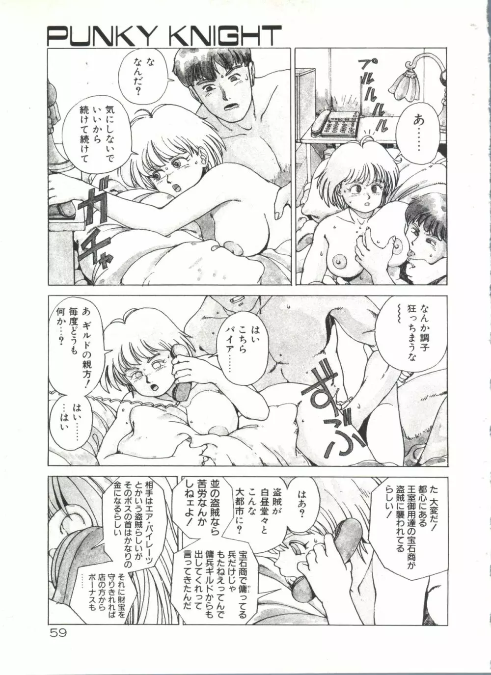 デンジャラス☆ギャルズ Page.59