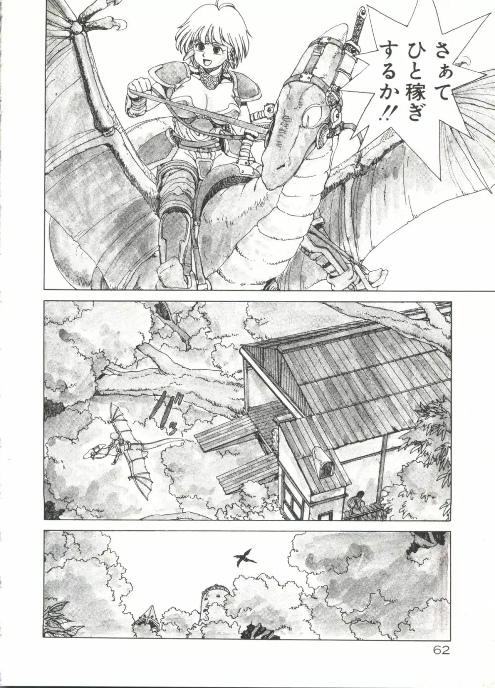 デンジャラス☆ギャルズ Page.62