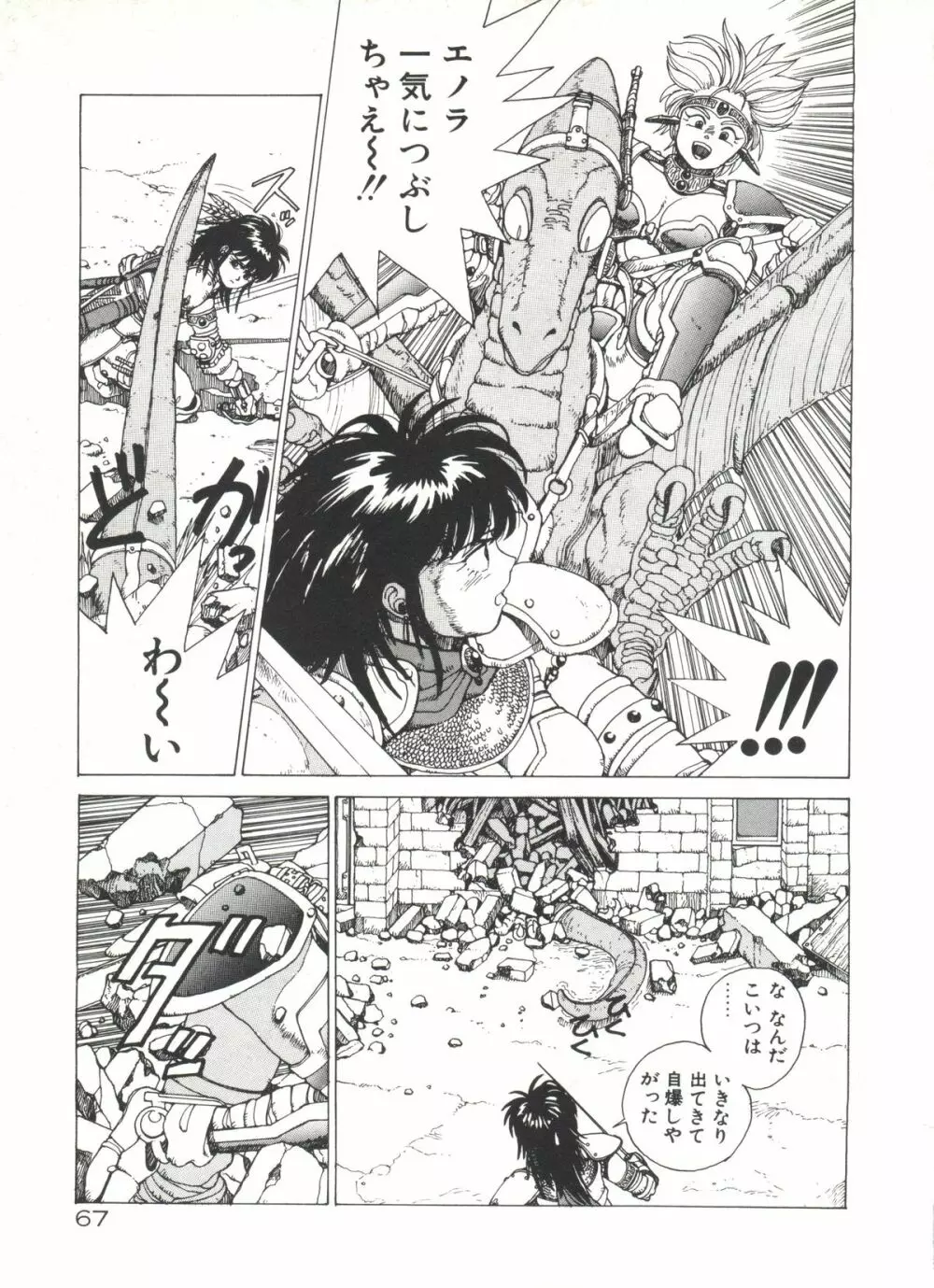 デンジャラス☆ギャルズ Page.67