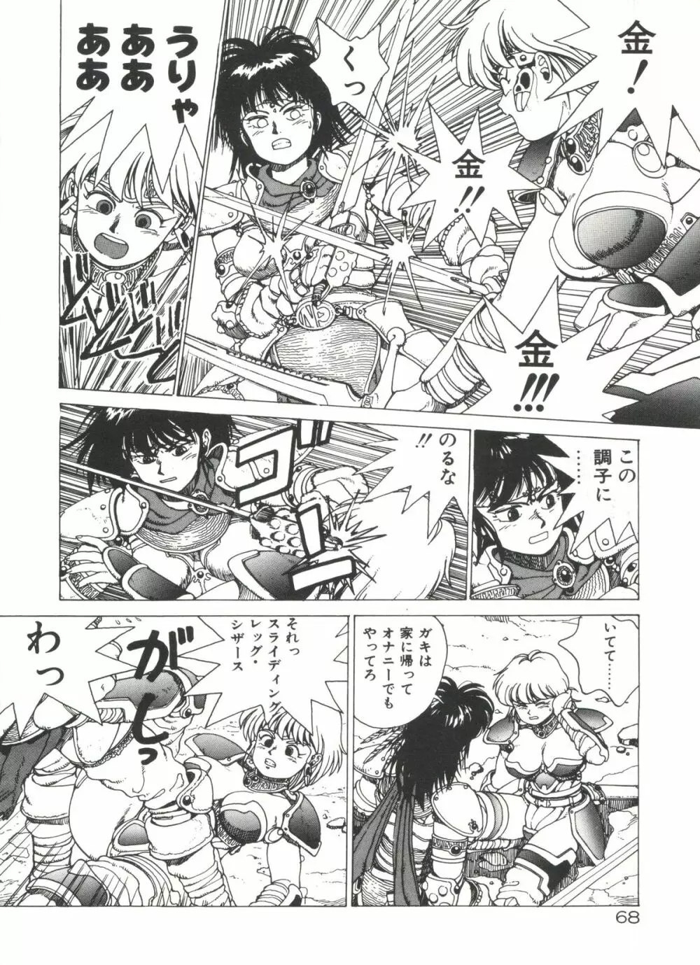 デンジャラス☆ギャルズ Page.68