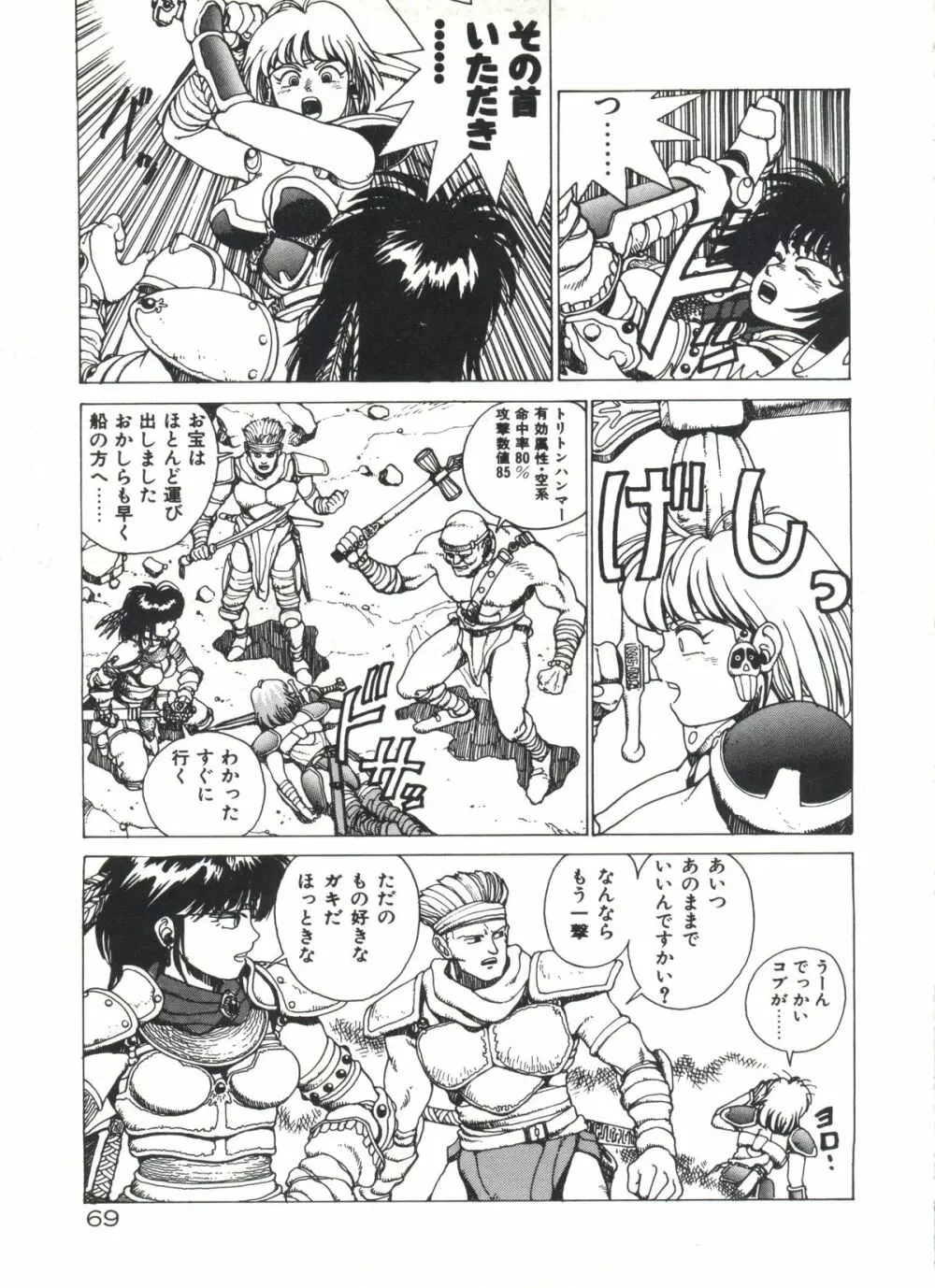 デンジャラス☆ギャルズ Page.69