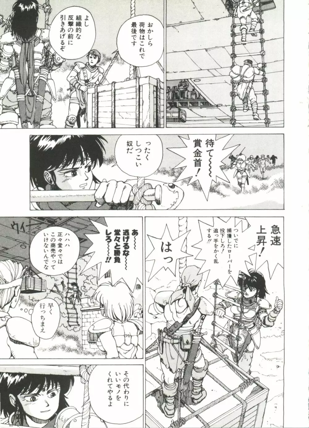 デンジャラス☆ギャルズ Page.71