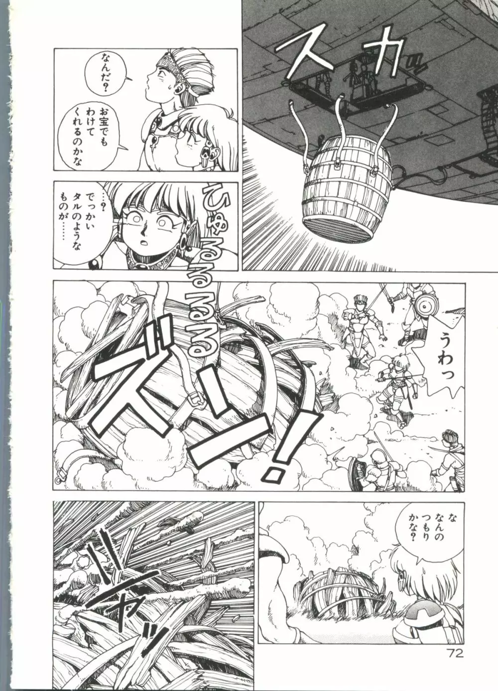 デンジャラス☆ギャルズ Page.72