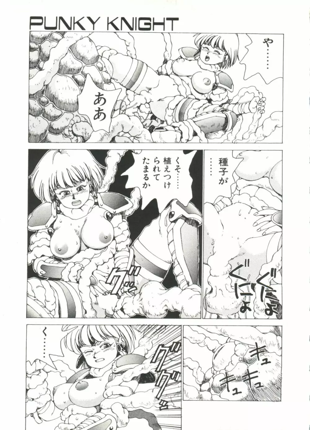 デンジャラス☆ギャルズ Page.75