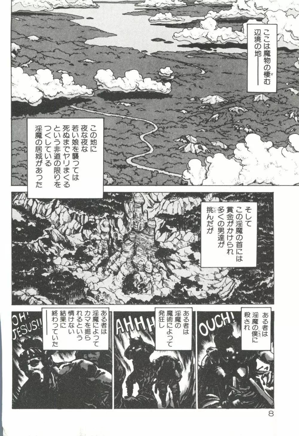 デンジャラス☆ギャルズ Page.8