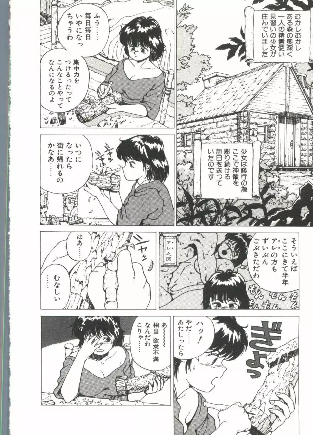 デンジャラス☆ギャルズ Page.80