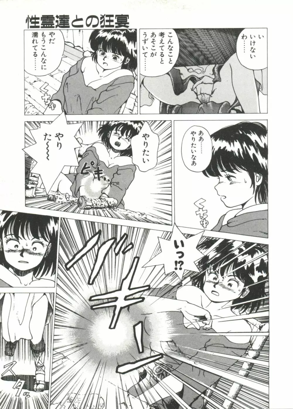 デンジャラス☆ギャルズ Page.81