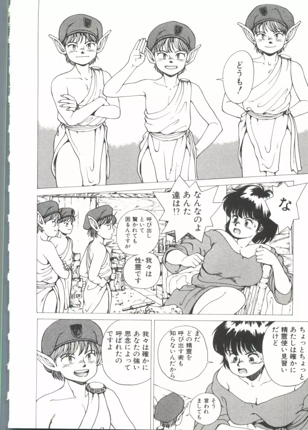 デンジャラス☆ギャルズ Page.82