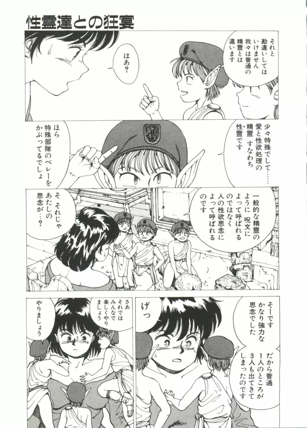 デンジャラス☆ギャルズ Page.83