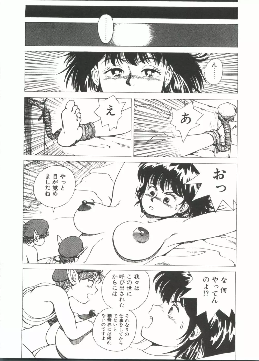 デンジャラス☆ギャルズ Page.86