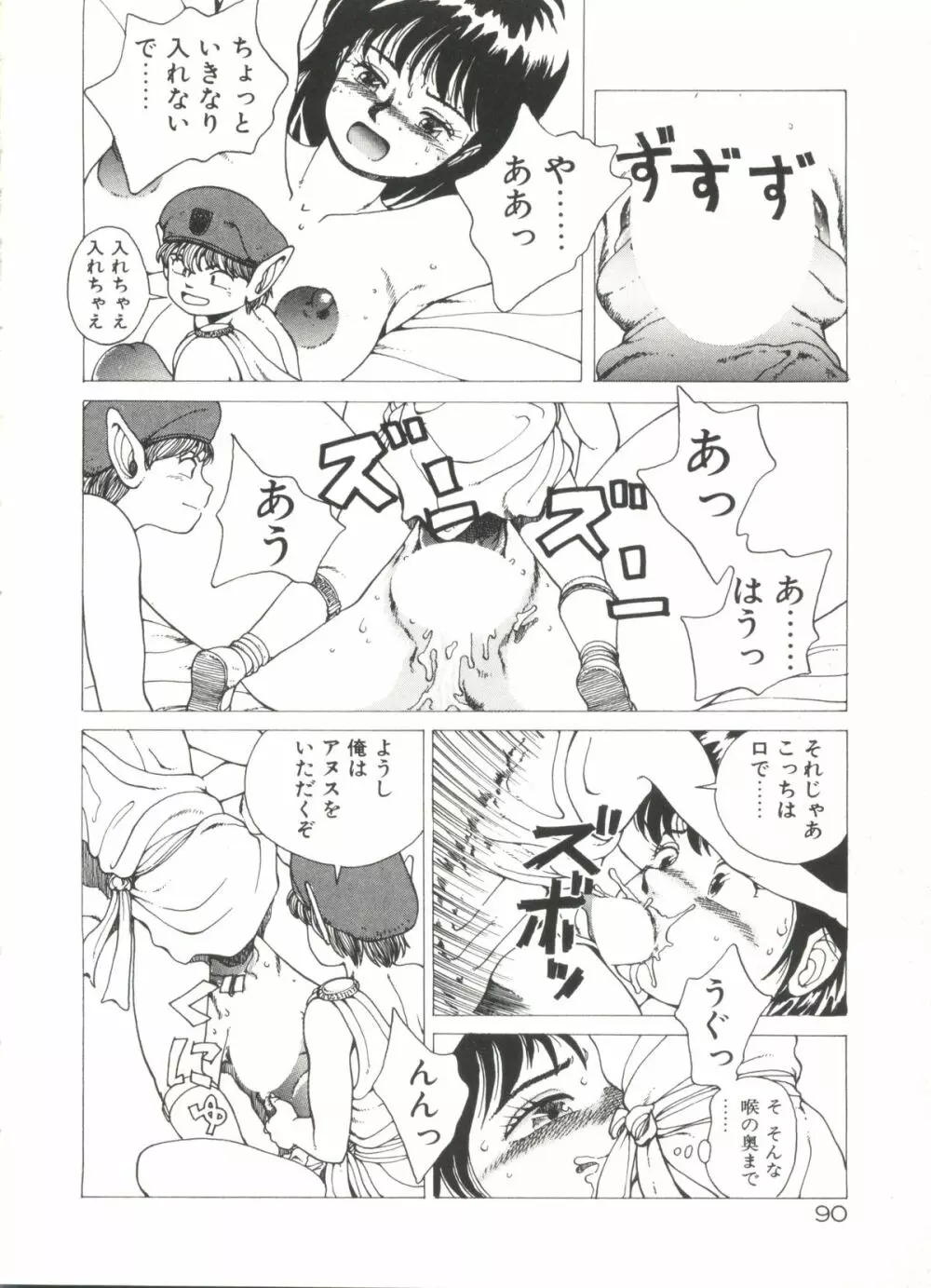 デンジャラス☆ギャルズ Page.90