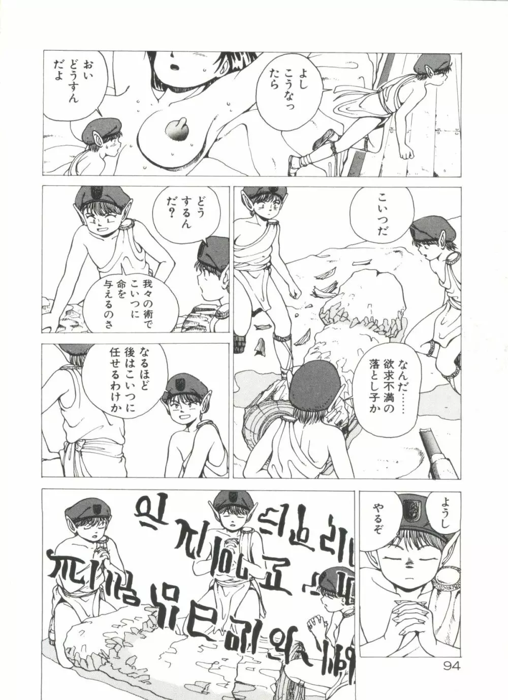 デンジャラス☆ギャルズ Page.94