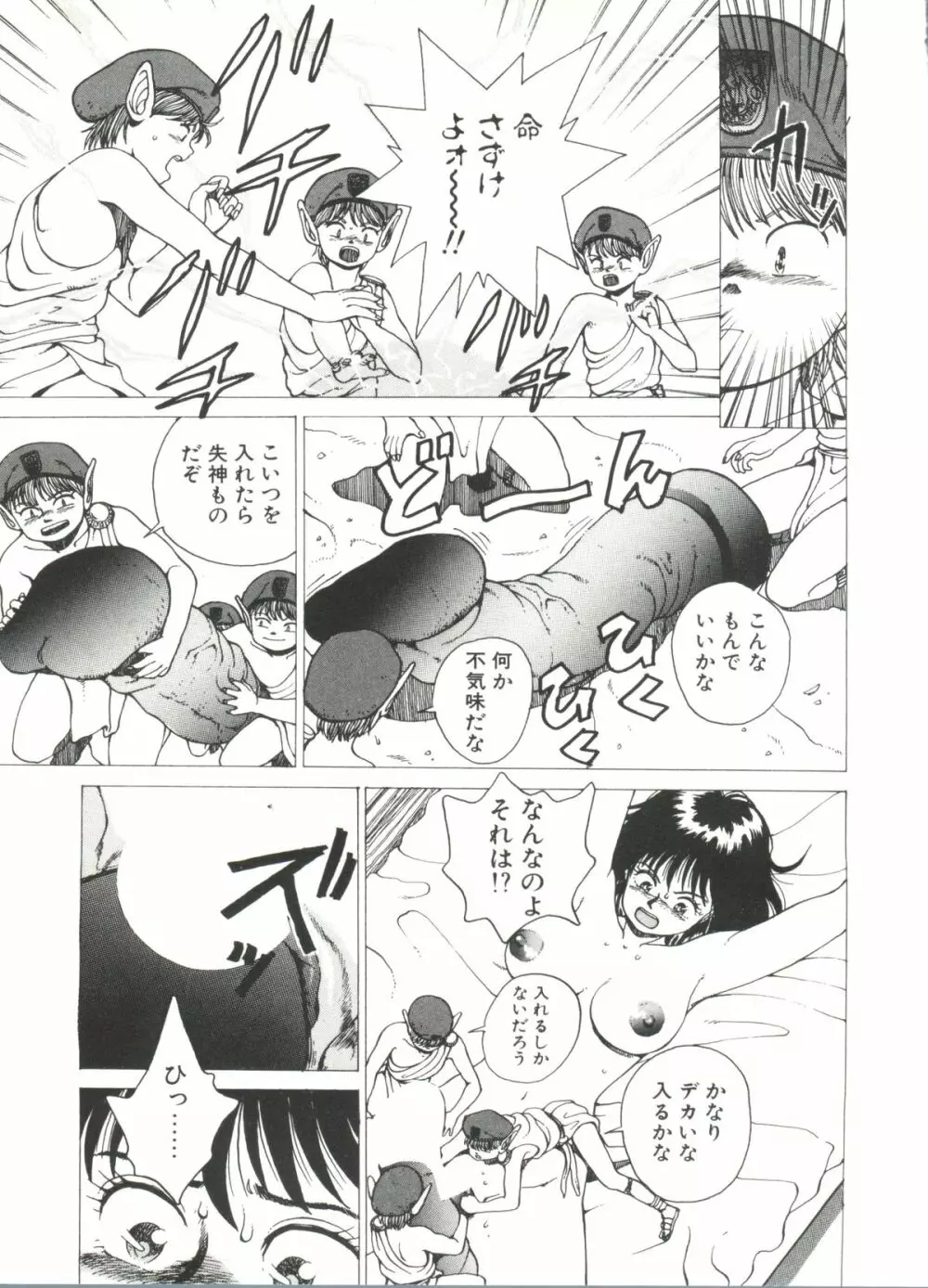 デンジャラス☆ギャルズ Page.95