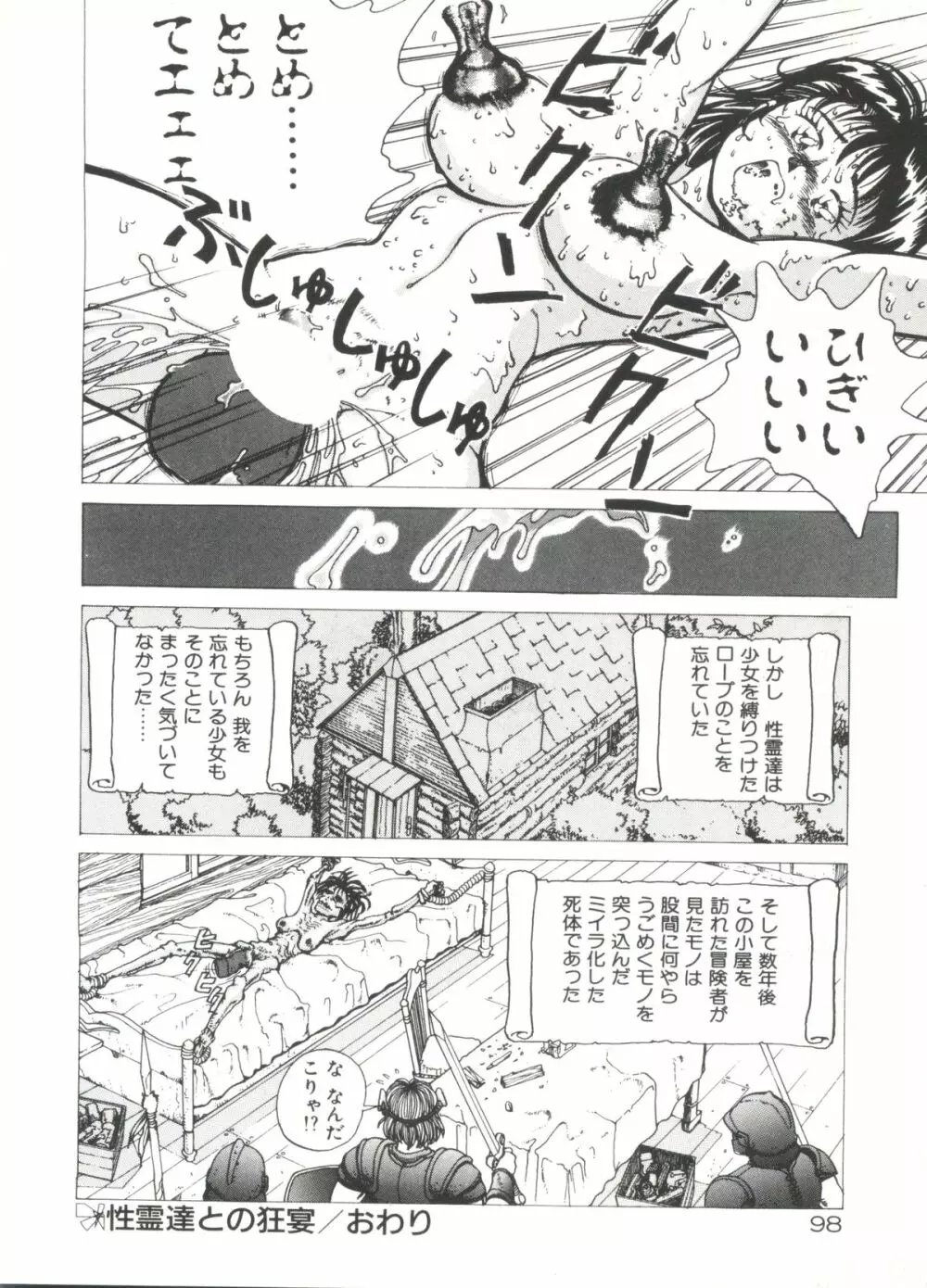 デンジャラス☆ギャルズ Page.98