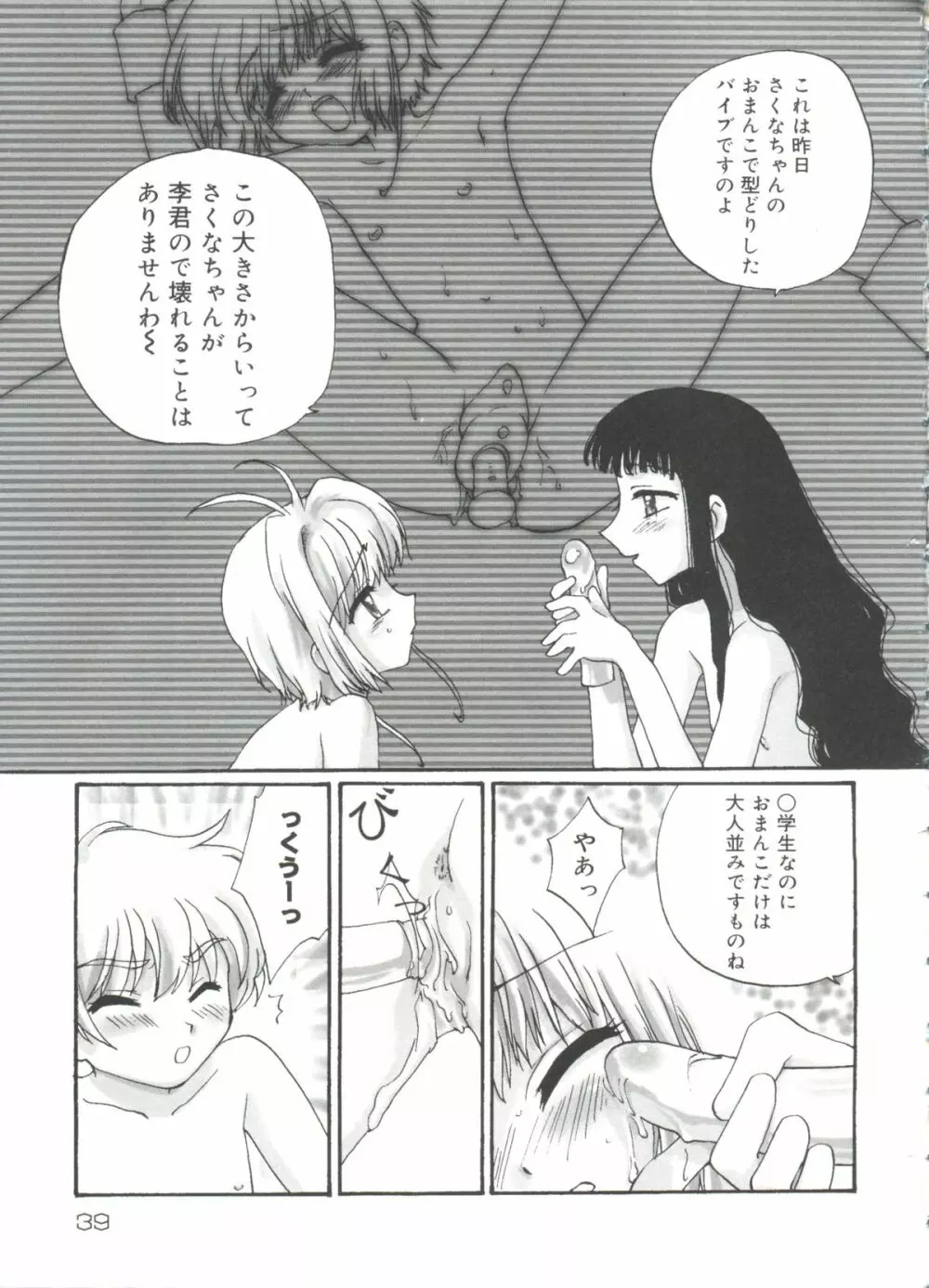 ラブリーEX Page.36