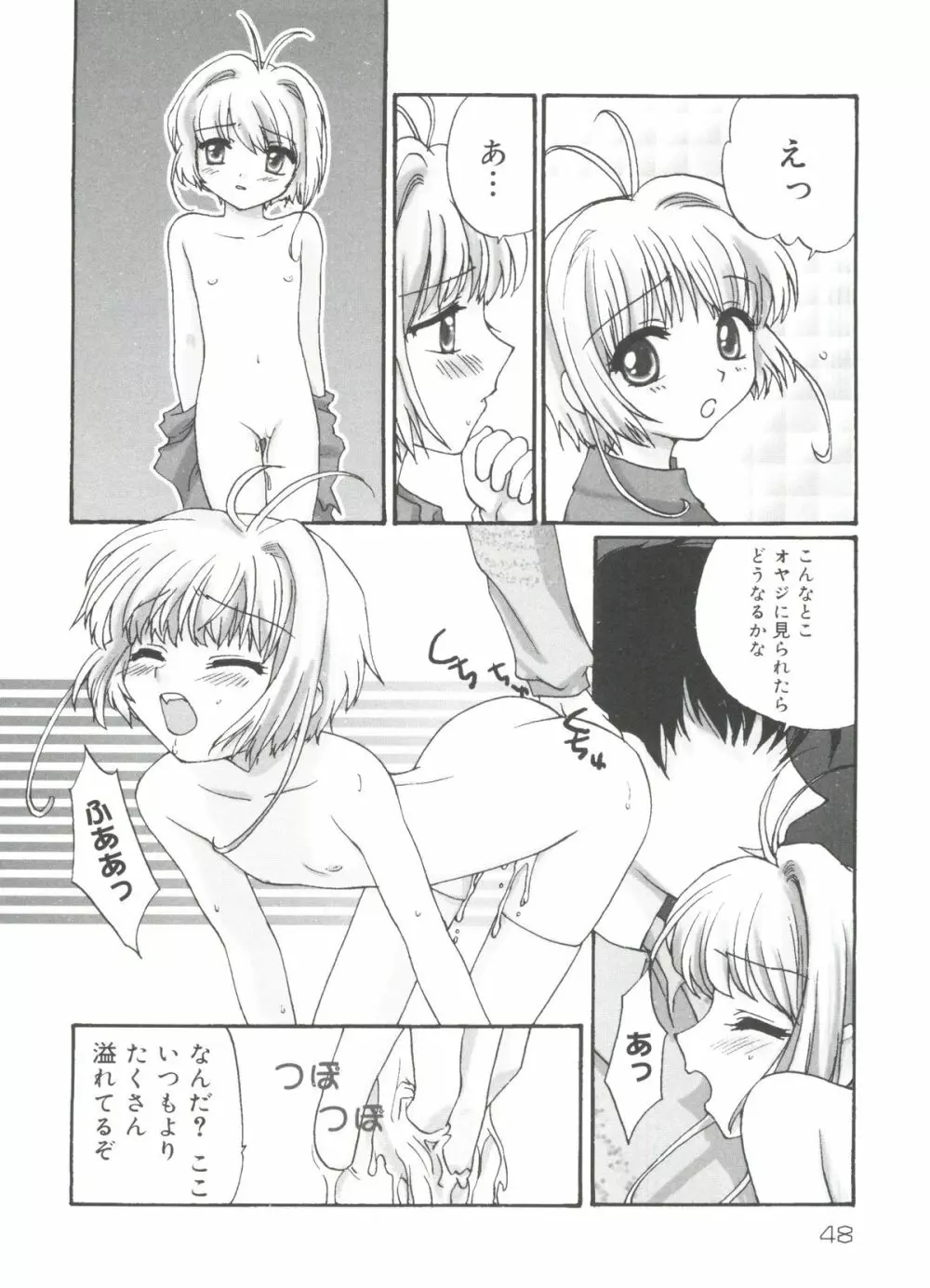 ラブリーEX Page.45