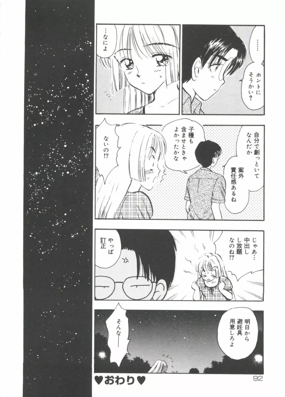 ラブリーEX Page.89