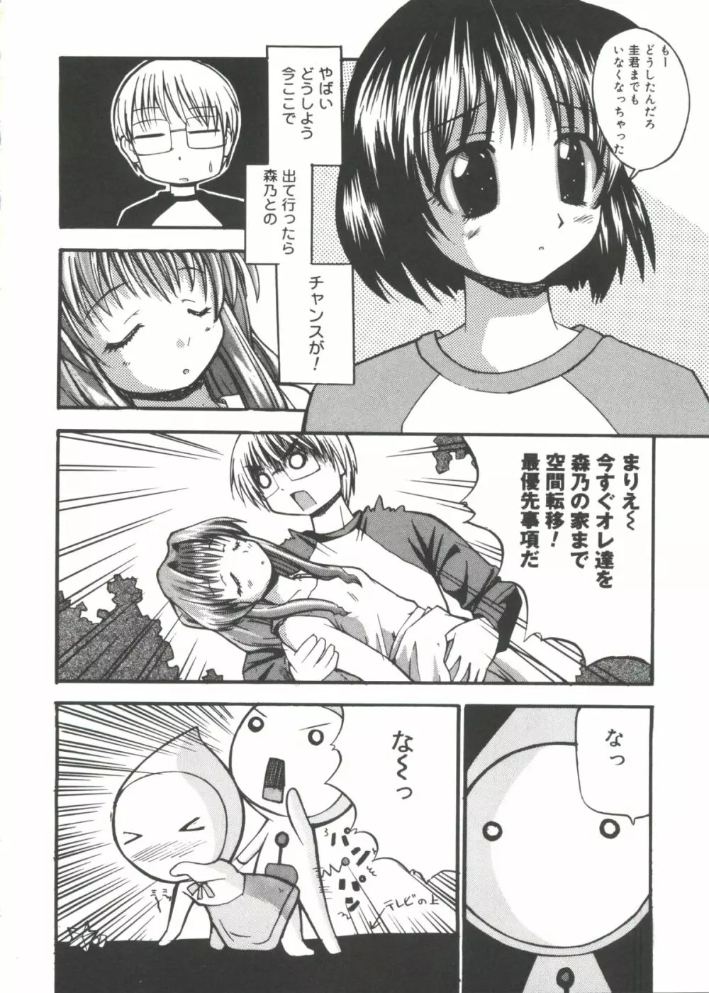 ラブリーEX Page.9