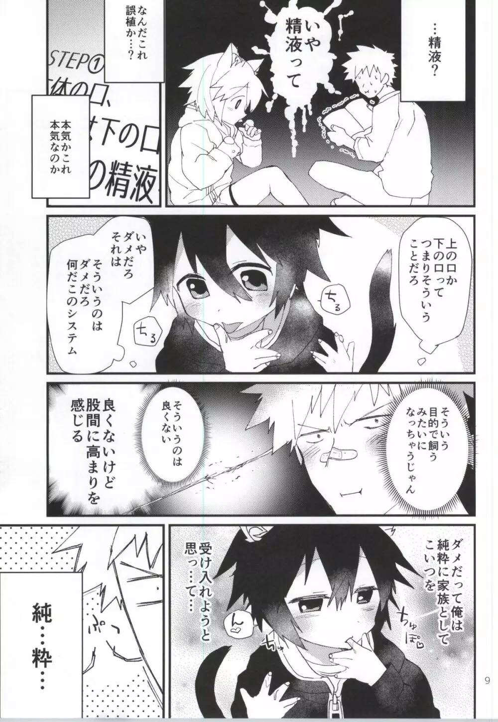 ロボねこのしつけ方 Page.7