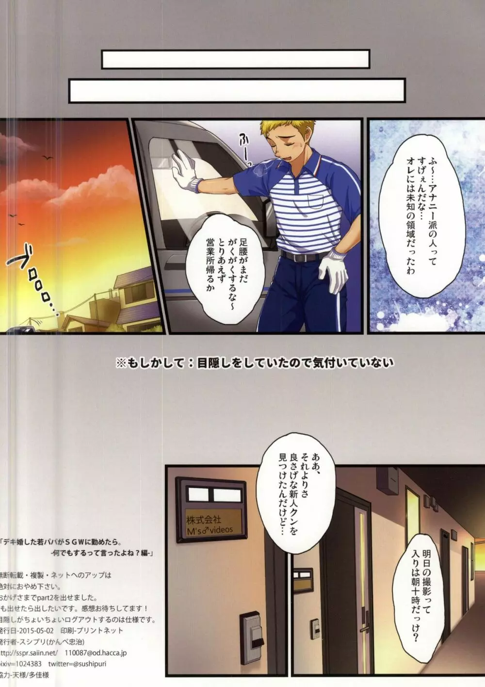 デキ婚した若パパがSGWに勤めたら。＜2＞ Page.16