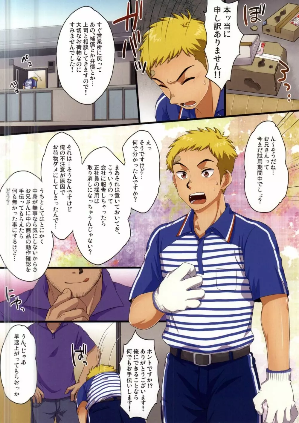デキ婚した若パパがSGWに勤めたら。＜2＞ Page.2