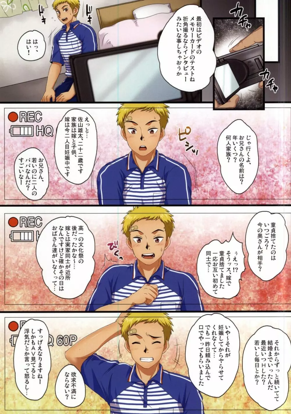 デキ婚した若パパがSGWに勤めたら。＜2＞ Page.3