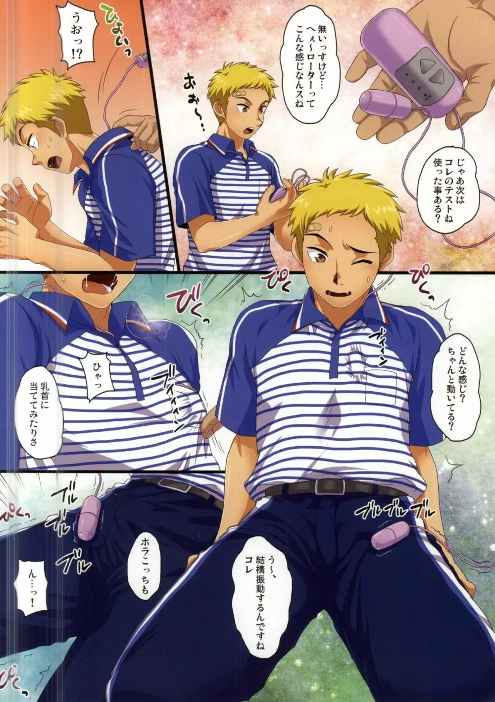 デキ婚した若パパがSGWに勤めたら。＜2＞ Page.4