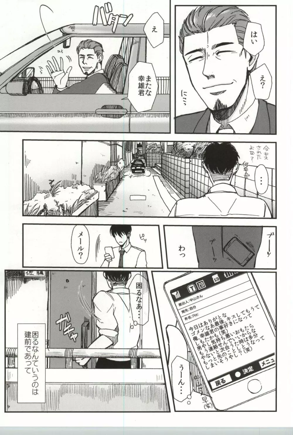 止まらない錆 Page.10